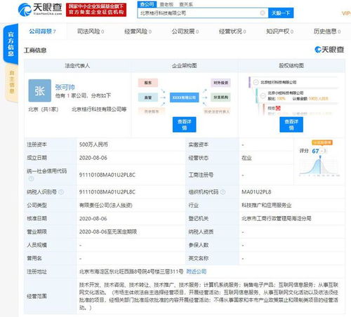 滴滴在北京成立新公司，拓展互聯(lián)網(wǎng)信息服務與數(shù)據(jù)業(yè)務
